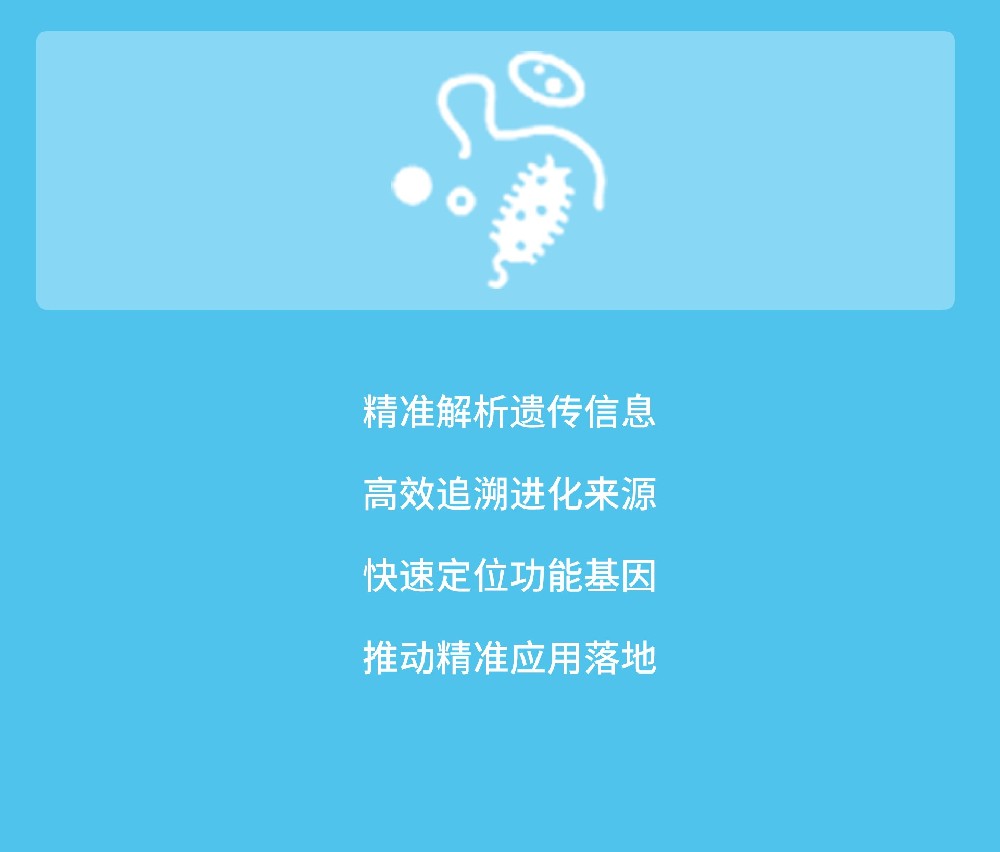 细菌基因组测序（二代/三代）